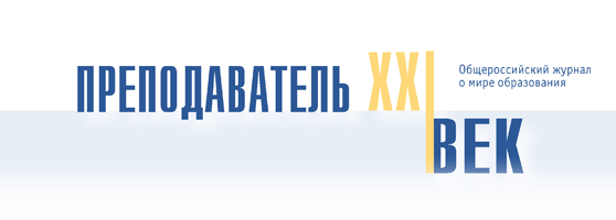 «Преподаватель XXI век»